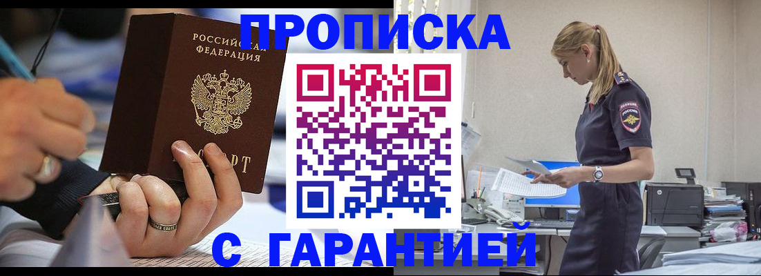 прописка штамп в Касимове